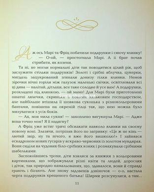 Книга Щелкунчик и мышиный король / Эрнст Теодор Амадей Гофман. ПЭТ (9789669254597) (на украинском)