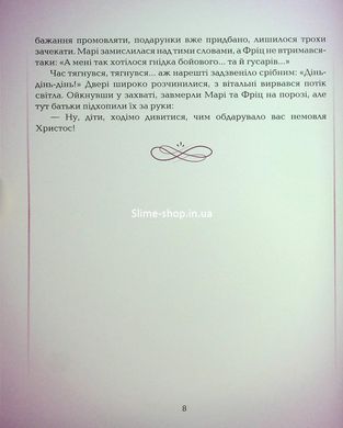 Книга Щелкунчик и мышиный король / Эрнст Теодор Амадей Гофман. ПЭТ (9789669254597) (на украинском)