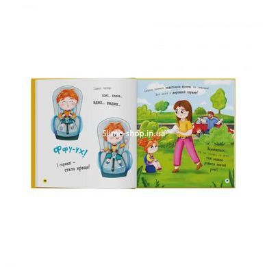 Книга "Софійка та Сашко. Люблять їздити в авто"