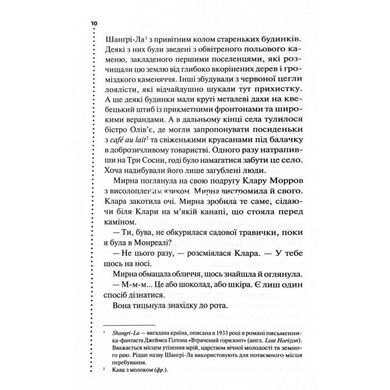 Книга Самый жестокий месяц. Главный инспектор Гамаш. Книга 3/ Луиза Пенни (на украинском)