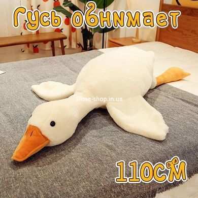 Гуси-обнимуси 110 см, Игрушка гусь-обнимашка, Подушка в виде мягкой игрушки, MP-789 Гусак плюшевый