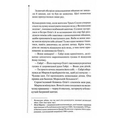 Книга Самый жестокий месяц. Главный инспектор Гамаш. Книга 3/ Луиза Пенни (на украинском)