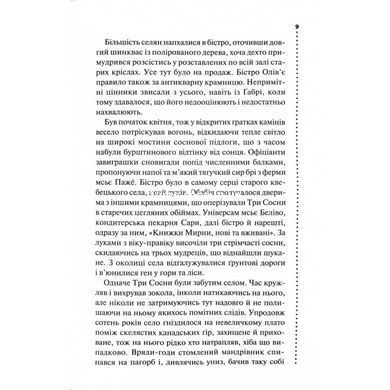 Книга Самый жестокий месяц. Главный инспектор Гамаш. Книга 3/ Луиза Пенни (на украинском)