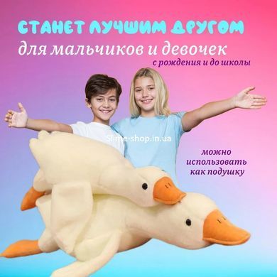 Гуси-обнимуси 110 см, Игрушка гусь-обнимашка, Подушка в виде мягкой игрушки, MP-789 Гусак плюшевый