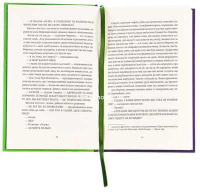 Книга Терри Пратчетт. Вещие сёстры (на украинском языке)