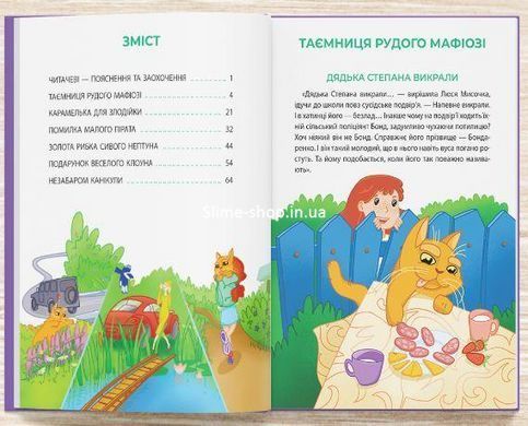 Книга Веселый тренажер. 8-9 лет ТАЙНЫ, РАСКРЫТЫЕ РУЖИМ МАФИОЗЕ, И НЕ ТОЛЬКО (на украинском языке)