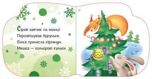 Новорічні мотузочки : Тепленькі рукавиці (у)