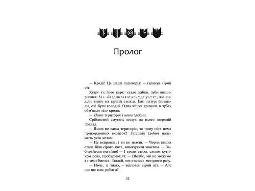 Книжка серія Коти - вояки. КНИГА 3. ВИГНАНЦІ