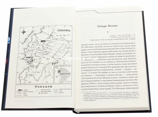 Книга Бот. Гуаякильский парадокс / Макс Кидрук (на украинском)