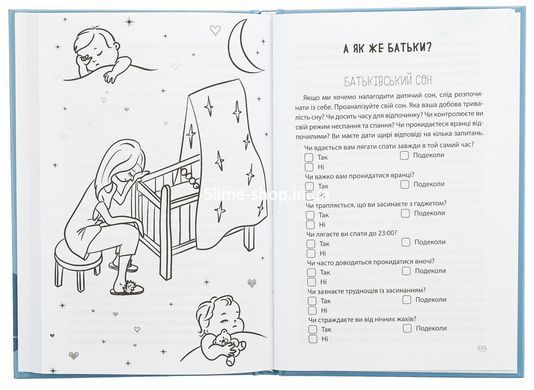 Книга Для заботливых родителей. Спокойной ночи! Всё о сне ребёнка и семьи - Наталья Чуб (на украинском языке)