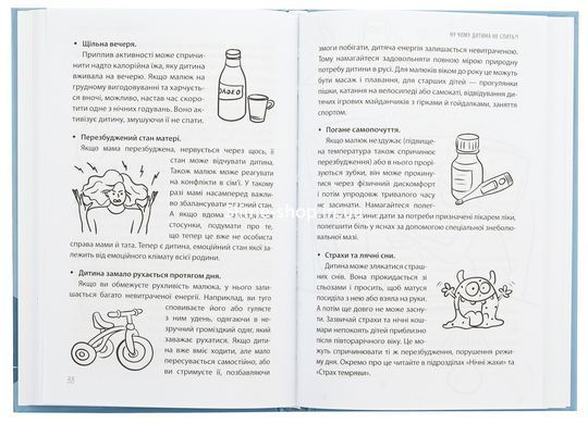 Книга Для заботливых родителей. Спокойной ночи! Всё о сне ребёнка и семьи - Наталья Чуб (на украинском языке)