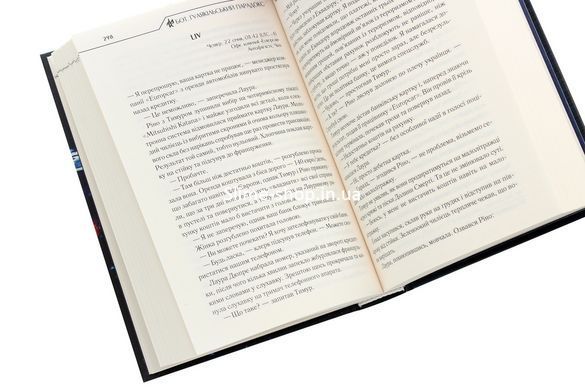 Книга Бот. Гуаякильский парадокс / Макс Кидрук (на украинском)