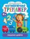 Книжки серії "Розумний дошкільник. Пишемо цифри", укр