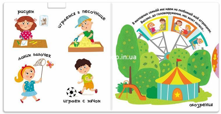 Дитяча книга сторінки-цікавинки Ранок вечір день і ніч (російською мовою)