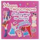 Книга з наклейками "Модна майстерня. На вечірці" (укр)