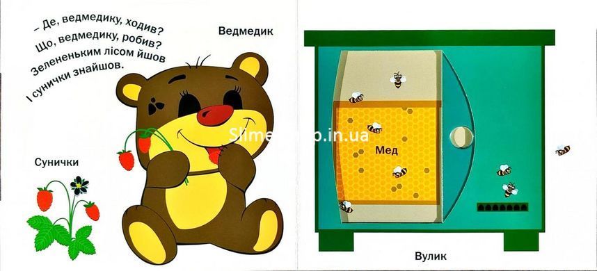Книга Подвижные картинки. Мы живем в лесу (на украинском языке)