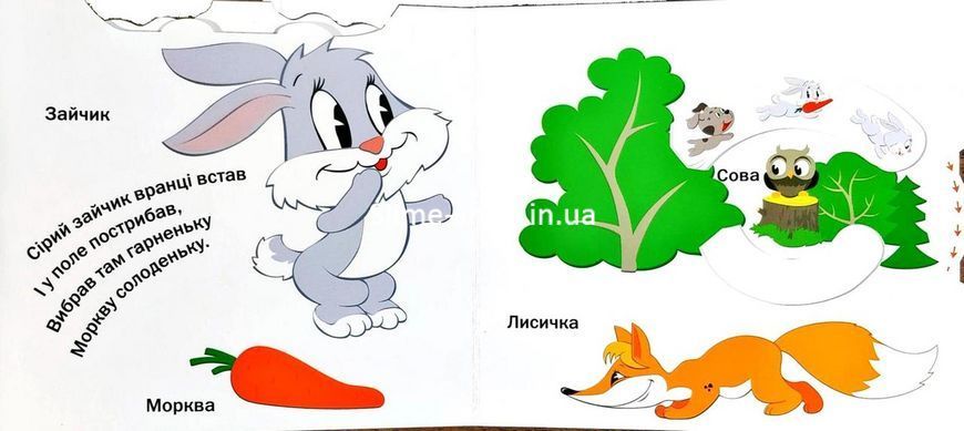 Книга Подвижные картинки. Мы живем в лесу (на украинском языке)