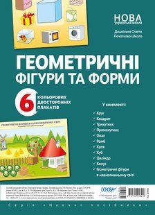 Книга Геометричні фігури та форми