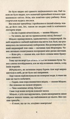 Книга Терри Пратчетт. Джинго (на украинском языке)