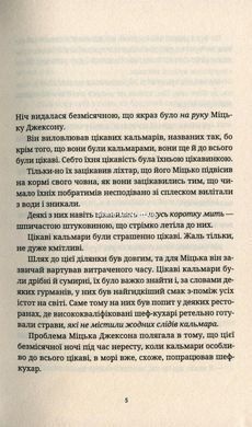 Книга Терри Пратчетт. Джинго (на украинском языке)