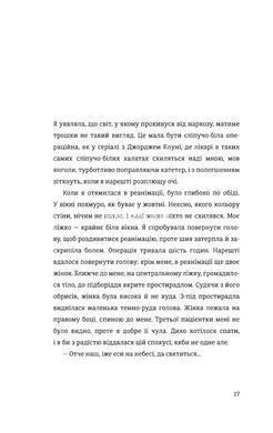 Книга Я, Нина (на украинском языке)