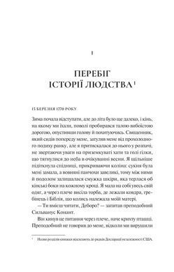 Книга Девушка по имени Самсон / Эми Хармон (на украинском)