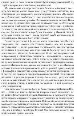 Книга Религия Человека: лекции Гибберта, 1930 / Рабиндранат Тагор серия Вечная мудрость (на украинском языке)