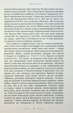 Книга Цензор снов / Юрий Винничук (на украинском)