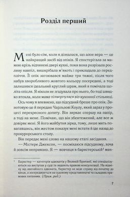 Книга Плохая кровь (на украинском языке)
