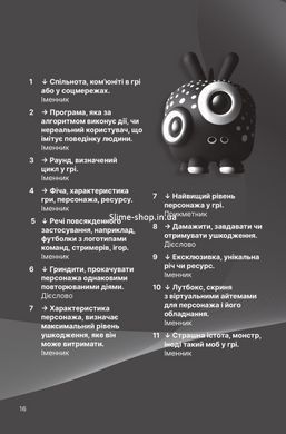 Книга для дітей Це імба! Головоломки і кросворди Мучник. О, Мучник. І, Мучник. О