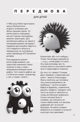 Книга для дітей Це імба! Головоломки і кросворди Мучник. О, Мучник. І, Мучник. О