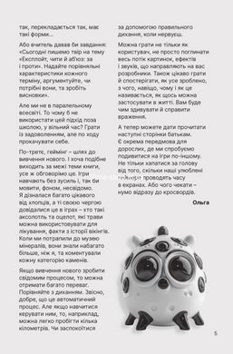 Книга для дітей Це імба! Головоломки і кросворди Мучник. О, Мучник. І, Мучник. О