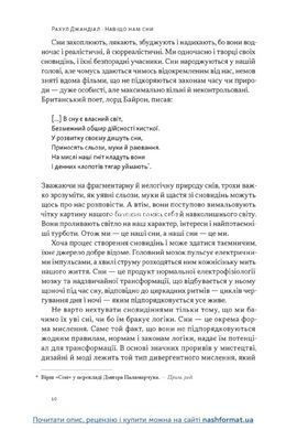 Книга Зачем нам сны. Что рассказывает мозг, когда мы спим - Рахул Джандиал (на украинском языке)