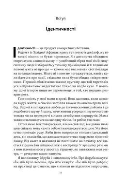 Книга Африка &mdash; не країна. Розвінчуючи стереотипи про строкатий континент - Діпо Фалоїн