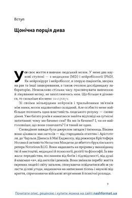 Книга Зачем нам сны. Что рассказывает мозг, когда мы спим - Рахул Джандиал (на украинском языке)