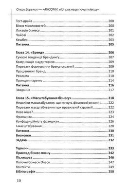 Книга Аксіоми. Для підприємців - початківців / Олесь Вареник (українською)