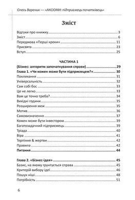 Книга Аксіоми. Для підприємців - початківців / Олесь Вареник (українською)