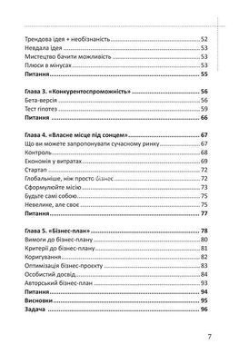 Книга Аксіоми. Для підприємців - початківців / Олесь Вареник (українською)