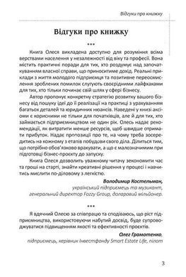 Книга Аксіоми. Для підприємців - початківців / Олесь Вареник (українською)