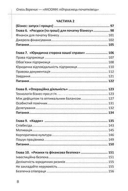 Книга Аксіоми. Для підприємців - початківців / Олесь Вареник (українською)