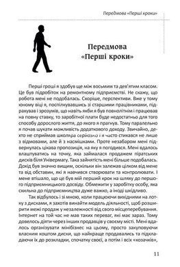 Книга Аксіоми. Для підприємців - початківців / Олесь Вареник (українською)