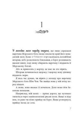 Книга Девушка, которая упала под море. Свиток дракона - Акси О