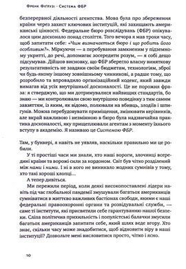 Книга Система ФБР. Кодекс совершенства самого могущественного ведомства США (на украинском языке)