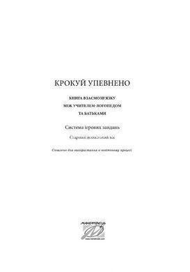 Книга Крокуй уверенно. Книга взаимосвязи между учителем-логопедом и родителями Старший дошкольный возраст.