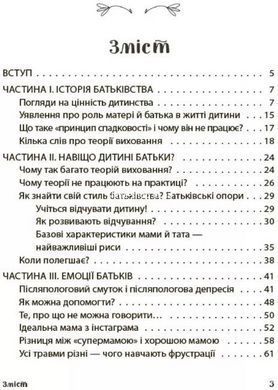 Для заботливых родителей. Родители 24/7. Как сохранить здравый смысл (на украинском языке)