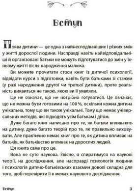 Для заботливых родителей. Родители 24/7. Как сохранить здравый смысл (на украинском языке)