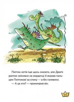 Книга Маляка и Большая Маня. Маляка. Книга 4 / Сашко Дерманский (9786178177072) (на украинском)