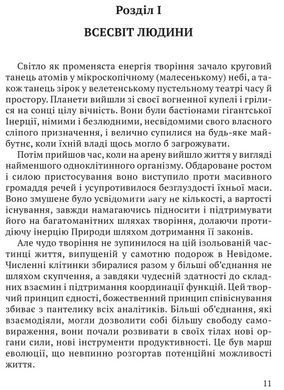 Книга Религия Человека: лекции Гибберта, 1930 / Рабиндранат Тагор серия Вечная мудрость (на украинском языке)