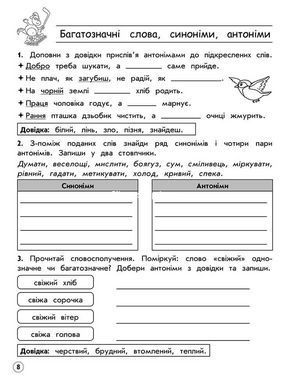 Книга Тренажер. Комплексный. Украинский язык 4 класс (на украинском языке)