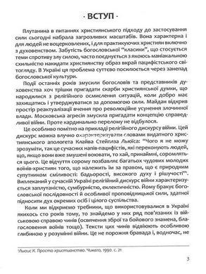 Книга Апостольство меча. Христианство и применение силы - Игорь Загребельный (на украинском языке)